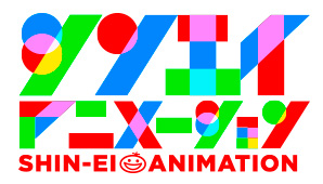 シンエイアニメーション