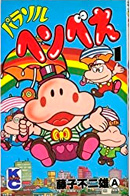 パラソルヘンべえ